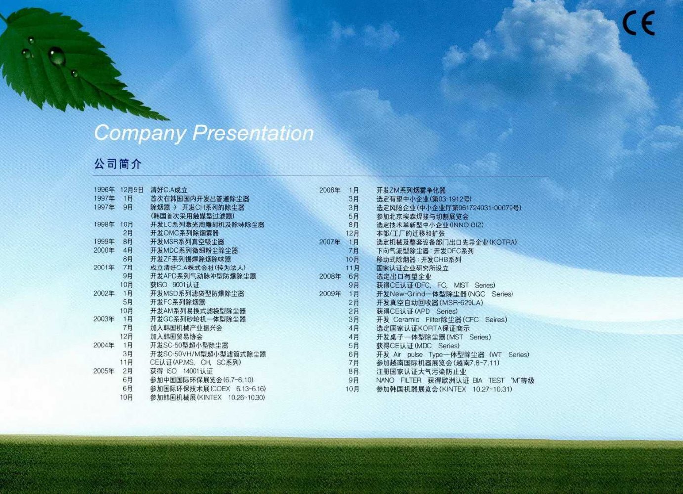 公司简介