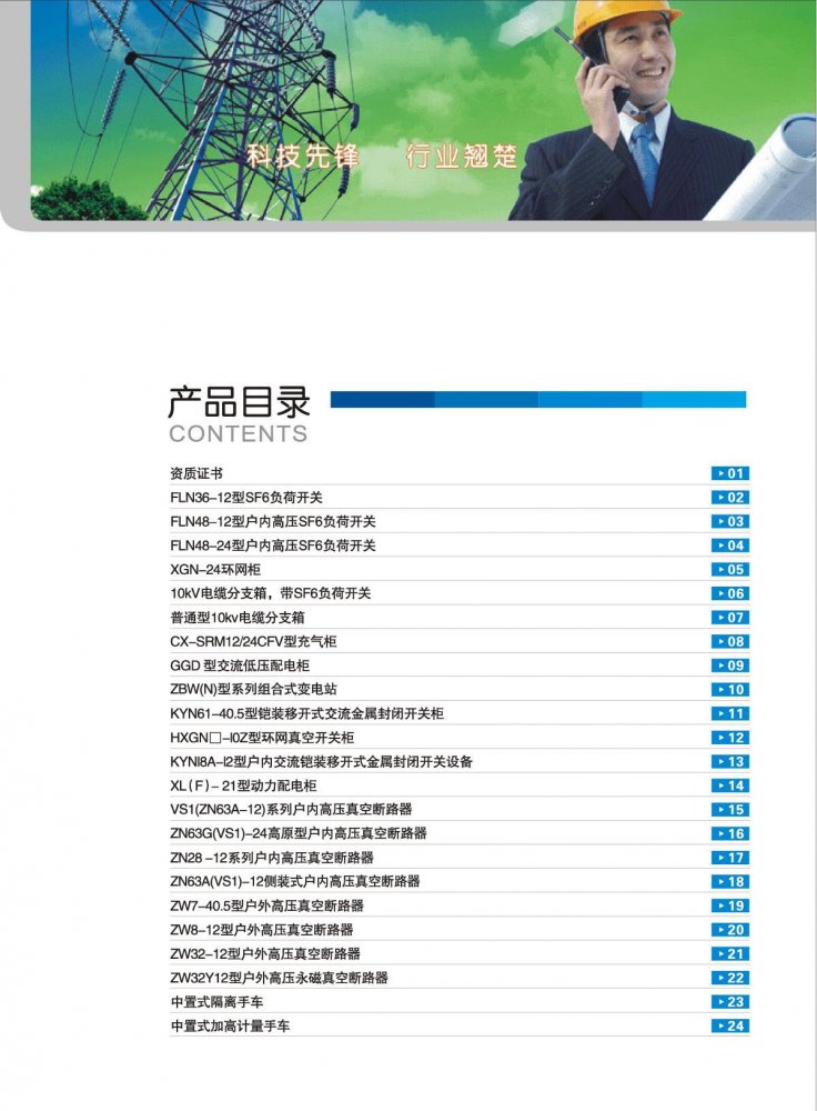 产品目录